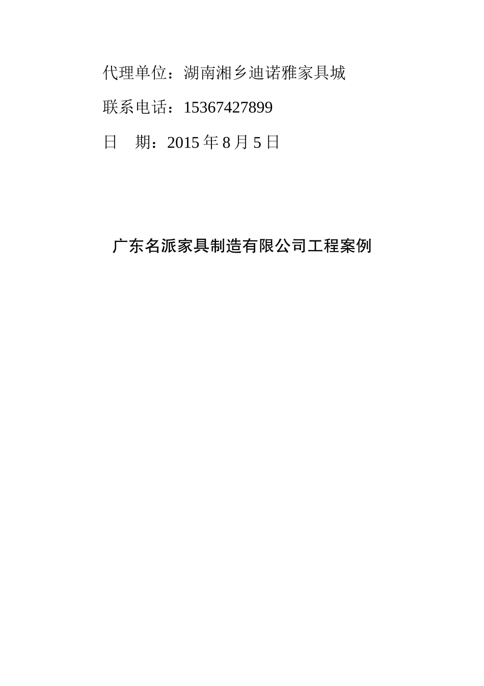 办公家具投标书2015_第2页