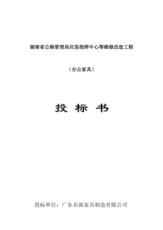 办公家具投标书2015