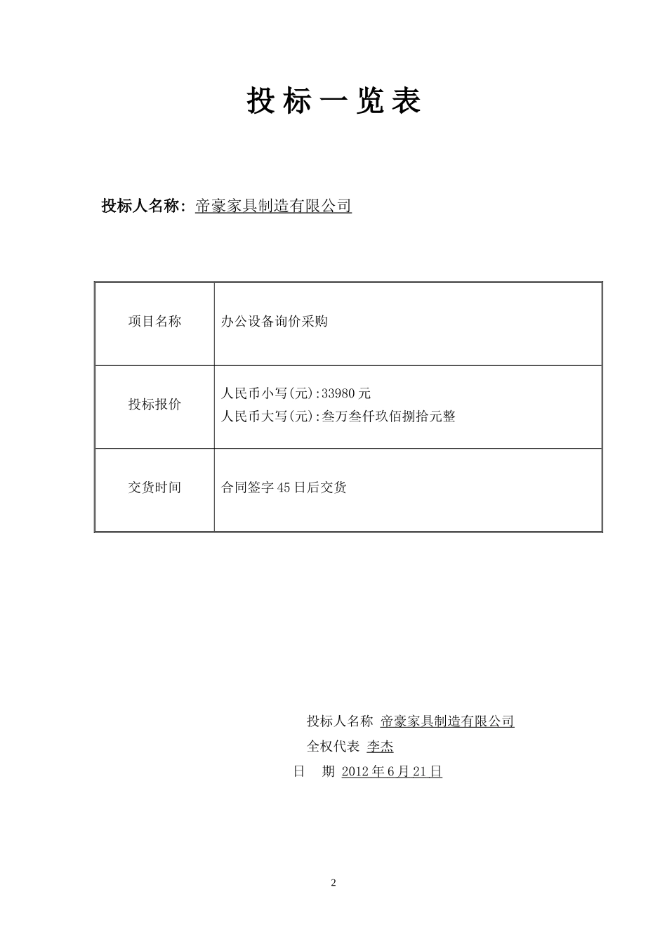办公设备询价采购投标书_第3页