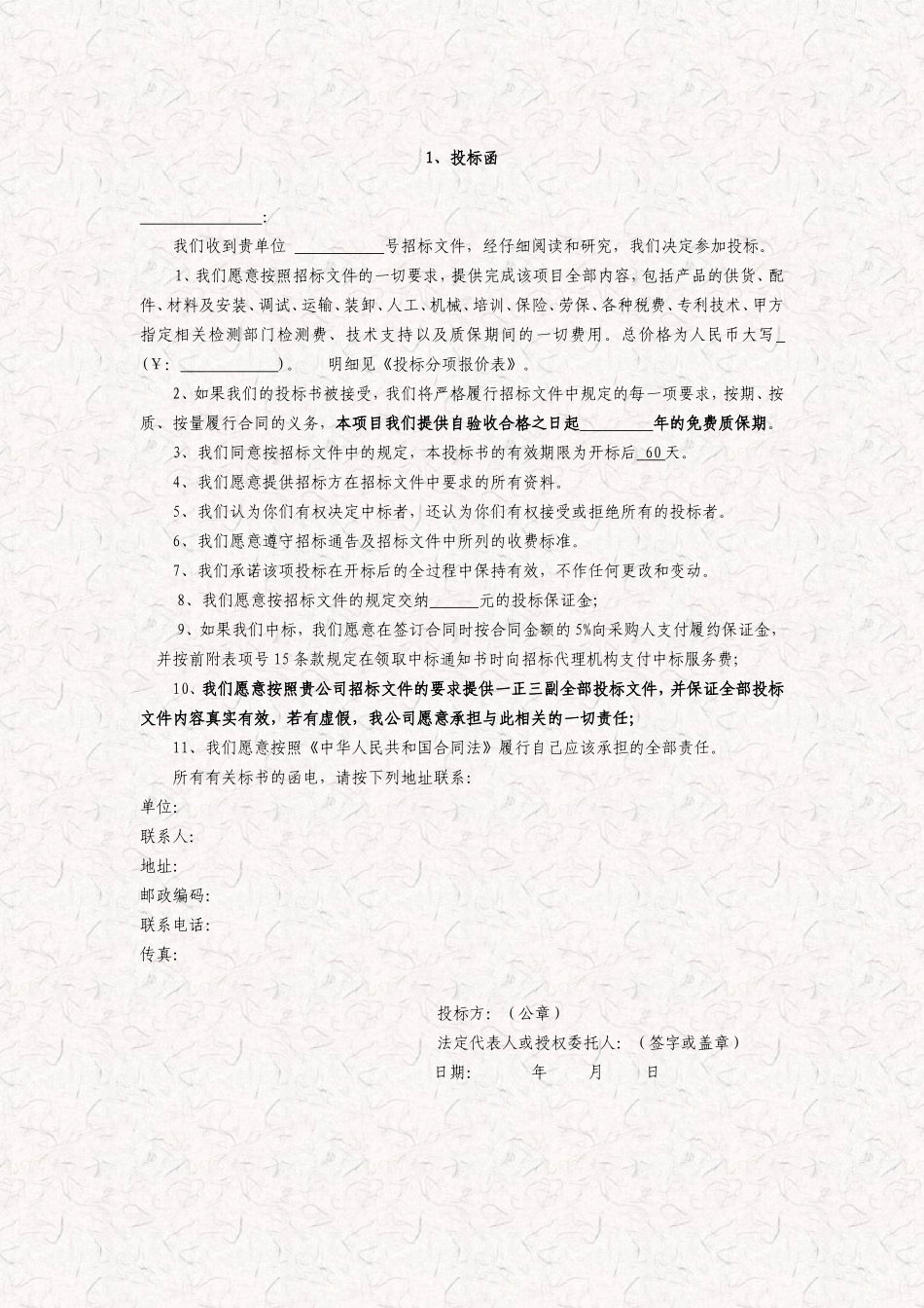 公司办公桌椅-办公设备采购项目投标书(标准投标文件)_第2页