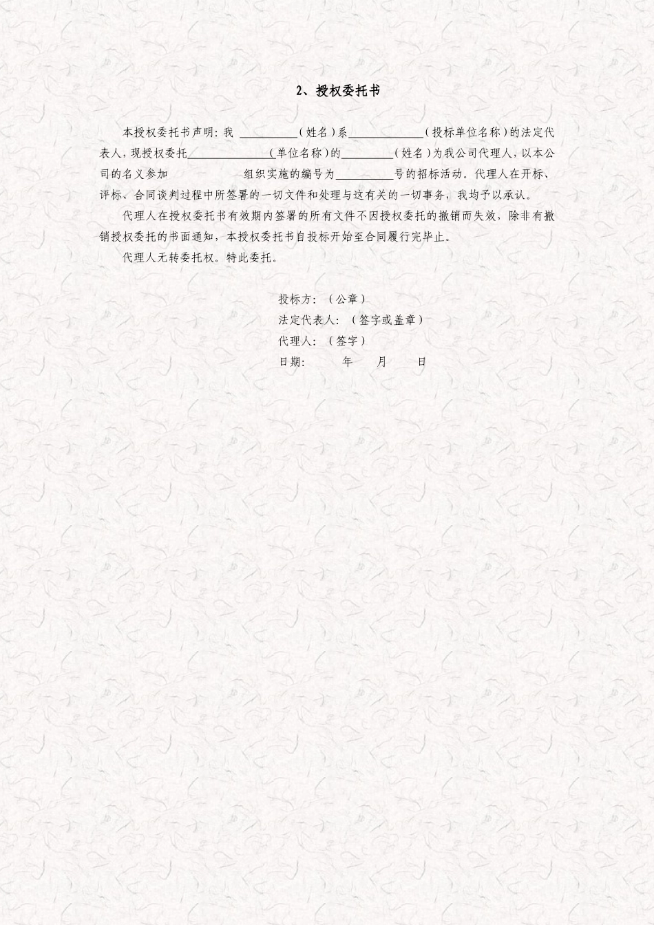 公司办公桌椅-办公设备采购项目投标书(标准投标文件)_第3页