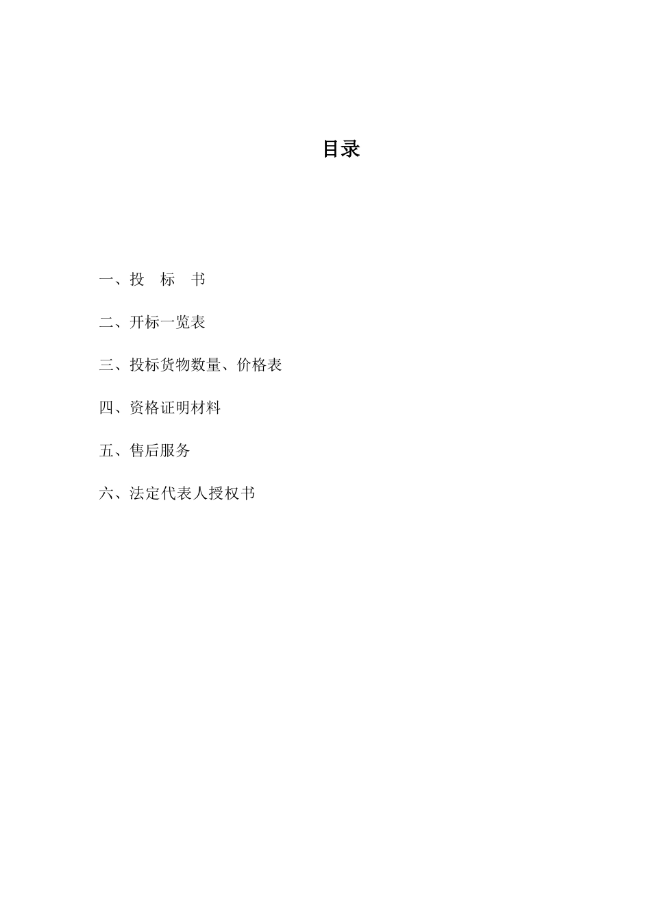 黄河路小学办公家具采购标书_第2页
