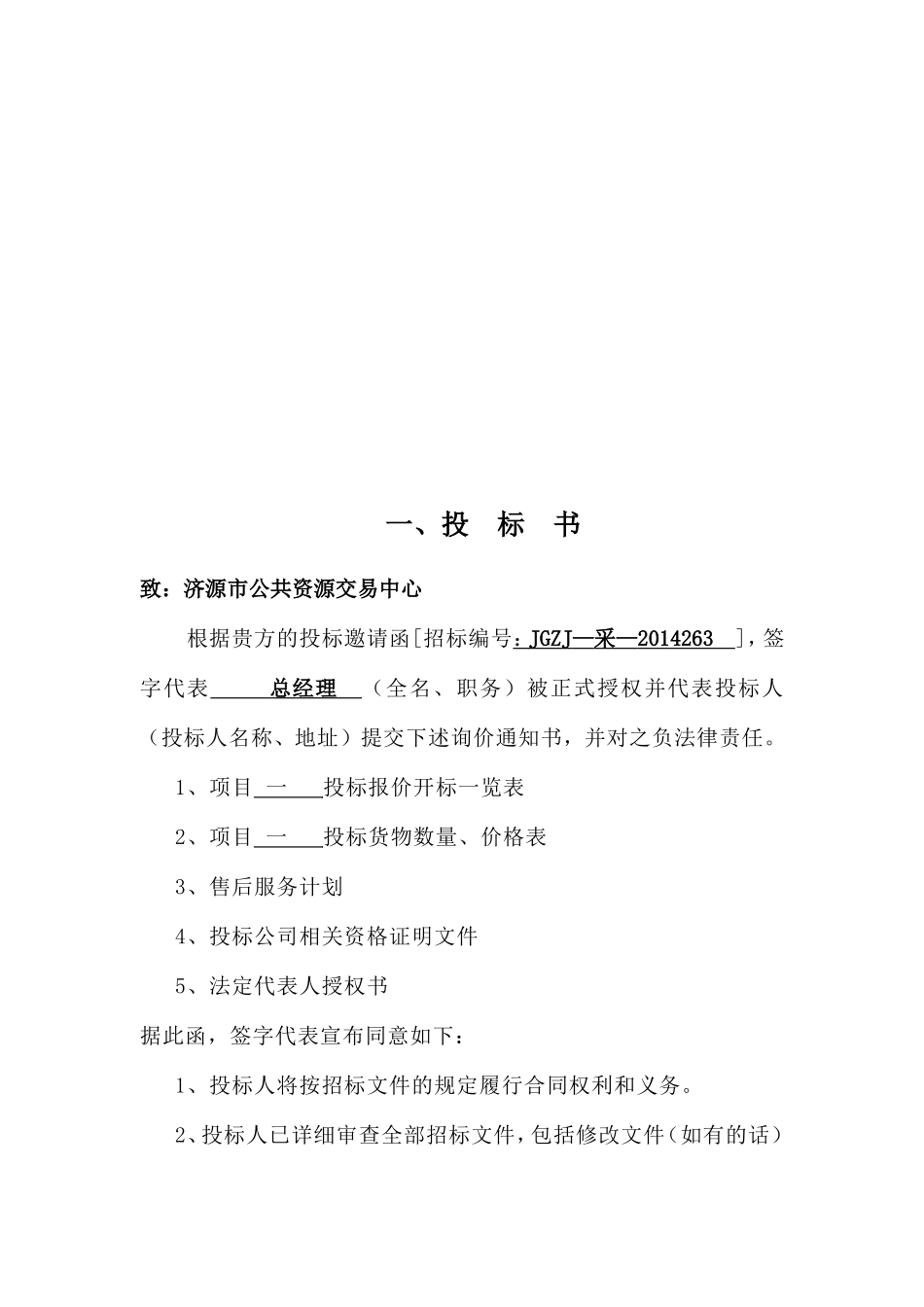 黄河路小学办公家具采购标书_第3页