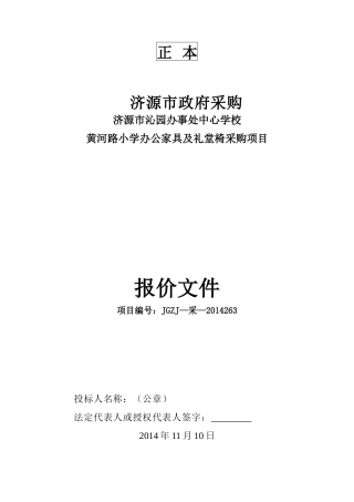 黄河路小学办公家具采购标书