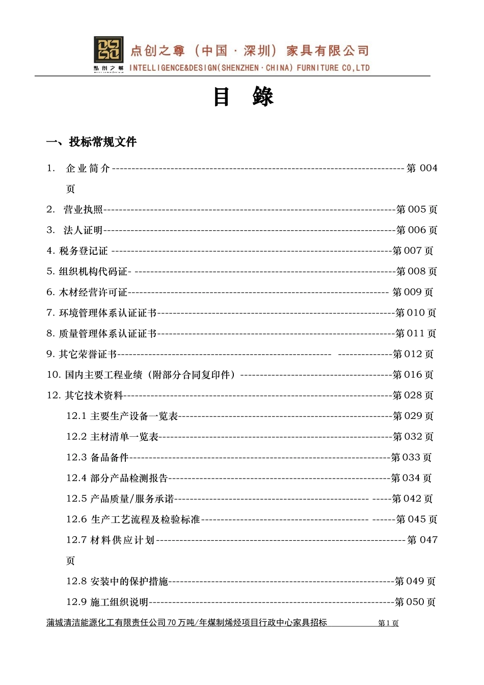 接待中心家具采购投标书_第1页