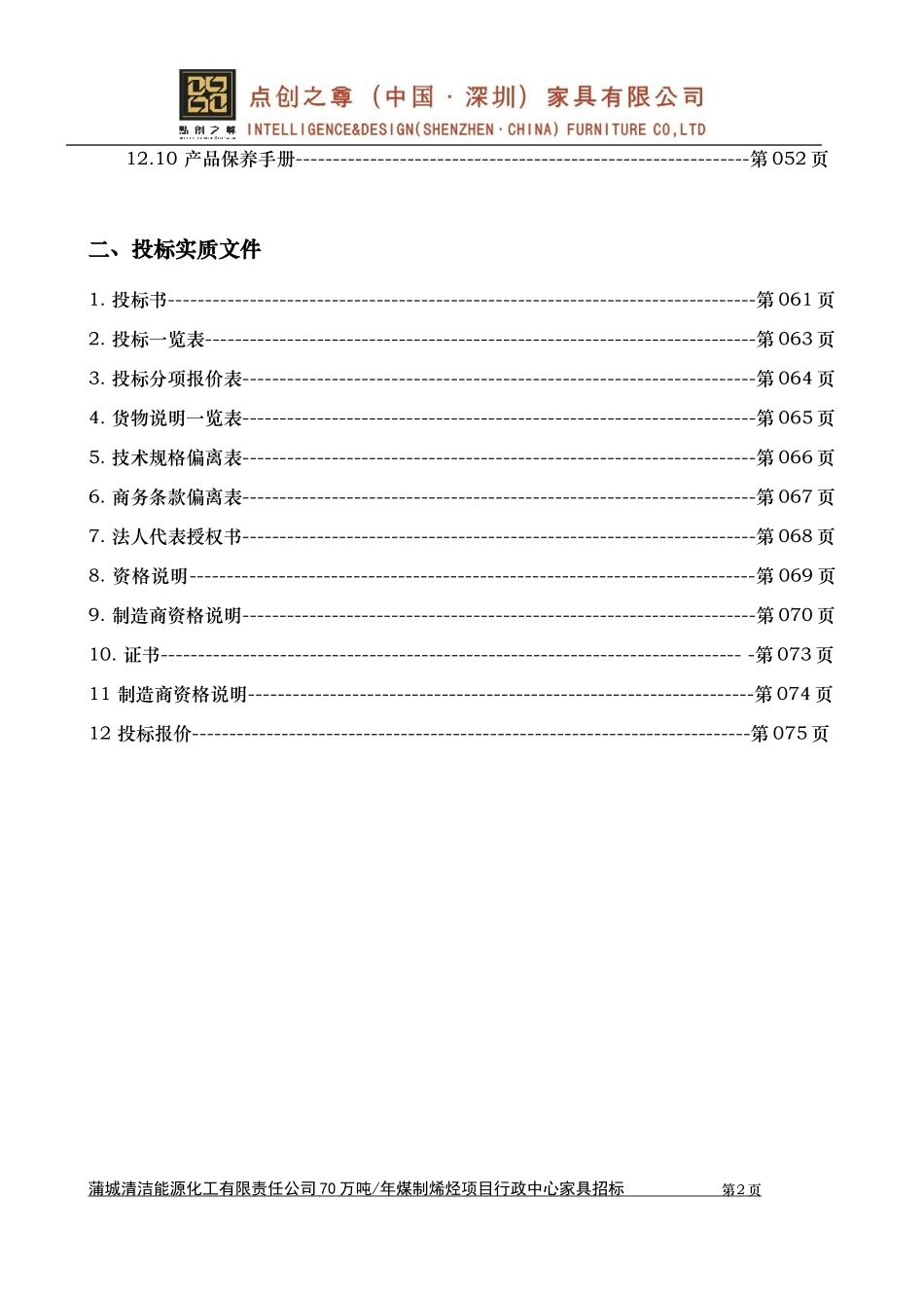 接待中心家具采购投标书_第2页
