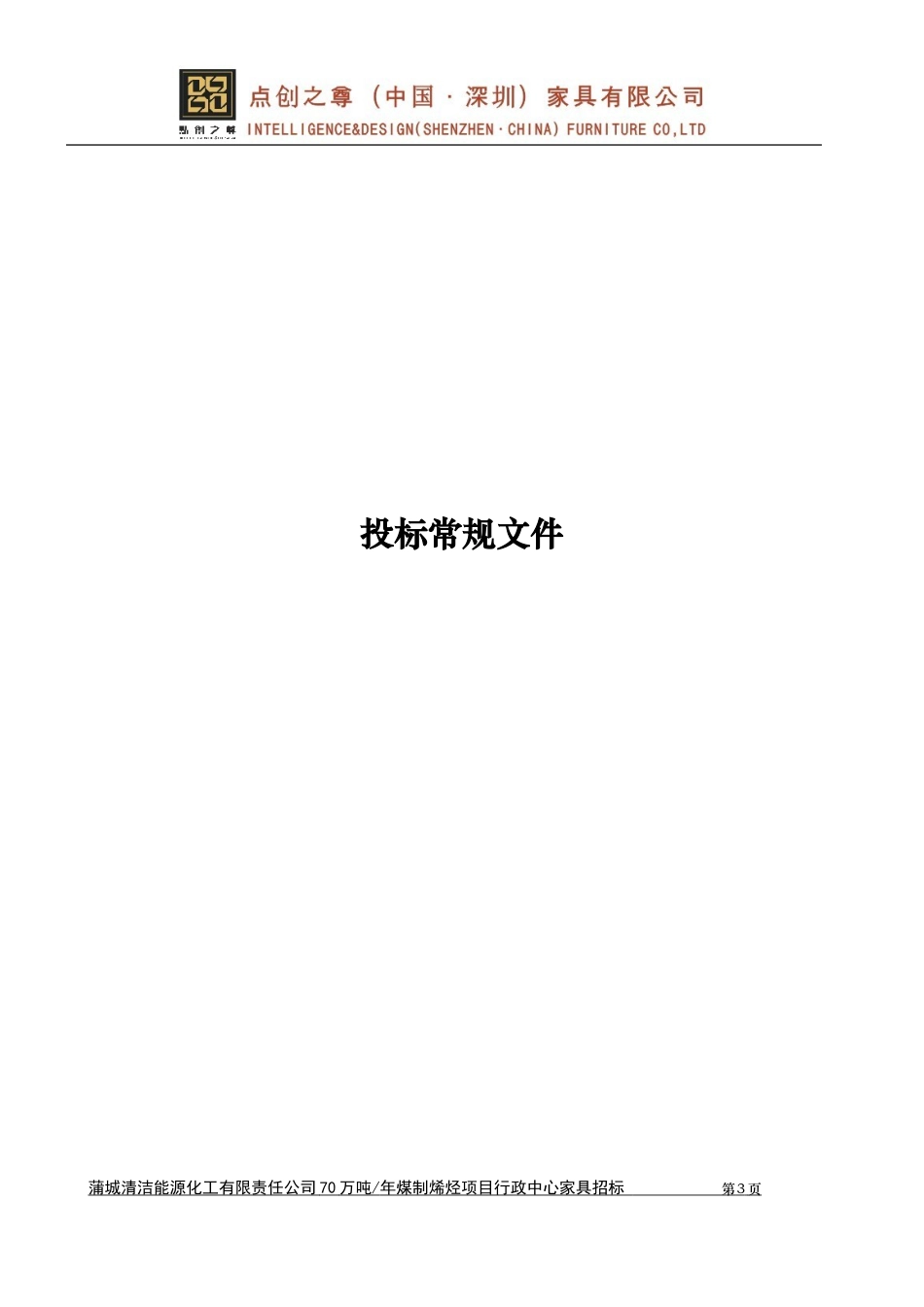 接待中心家具采购投标书_第3页
