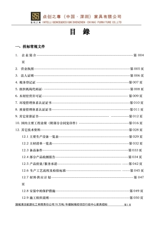 接待中心家具采购投标书