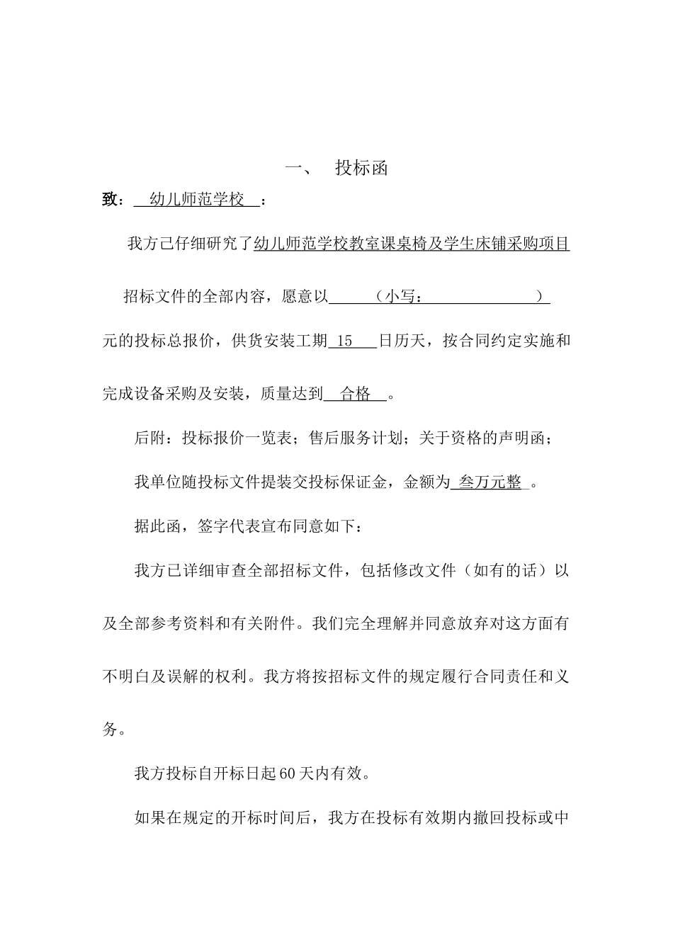 幼儿师范学校教室课桌椅及学生床铺采购项目投标文件 _第3页