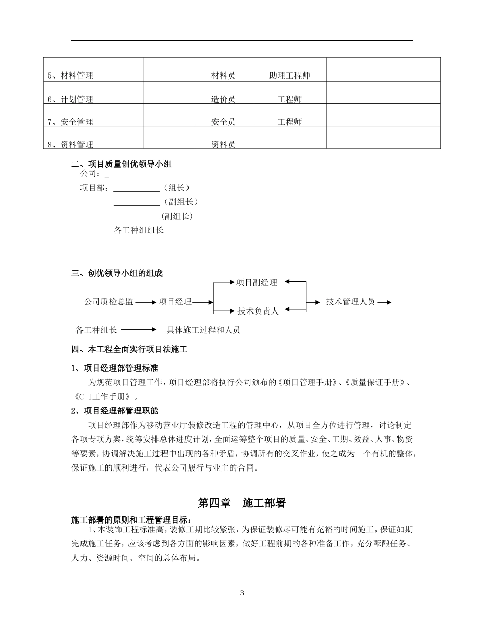 (2015-2016)移动营业厅装修施工组织设计_第3页