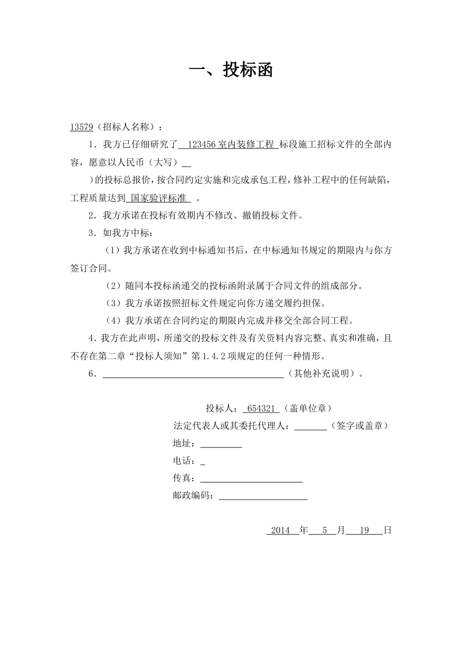装修移动营业厅投标文件_第3页