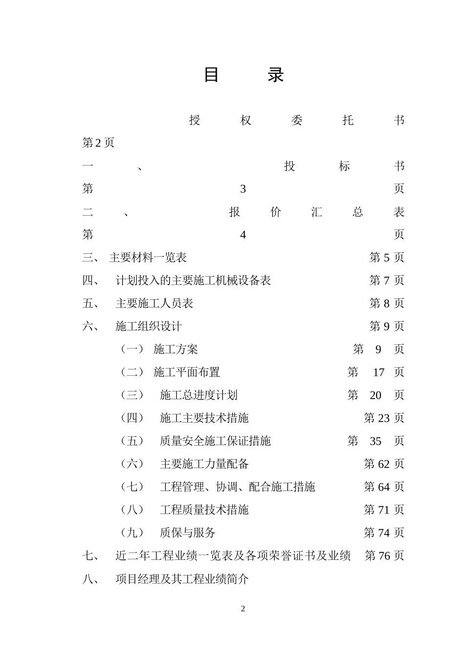香港半岛酒店装饰装修工程施组标书_第3页