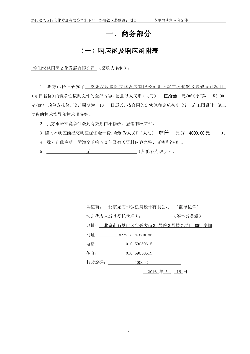 装修设计投标文件_第2页