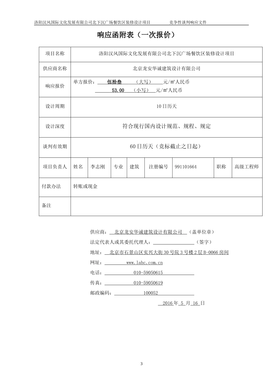 装修设计投标文件_第3页