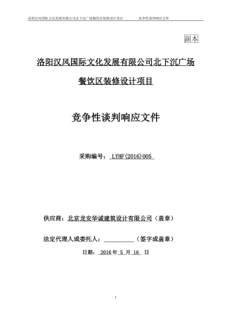 装修设计投标文件