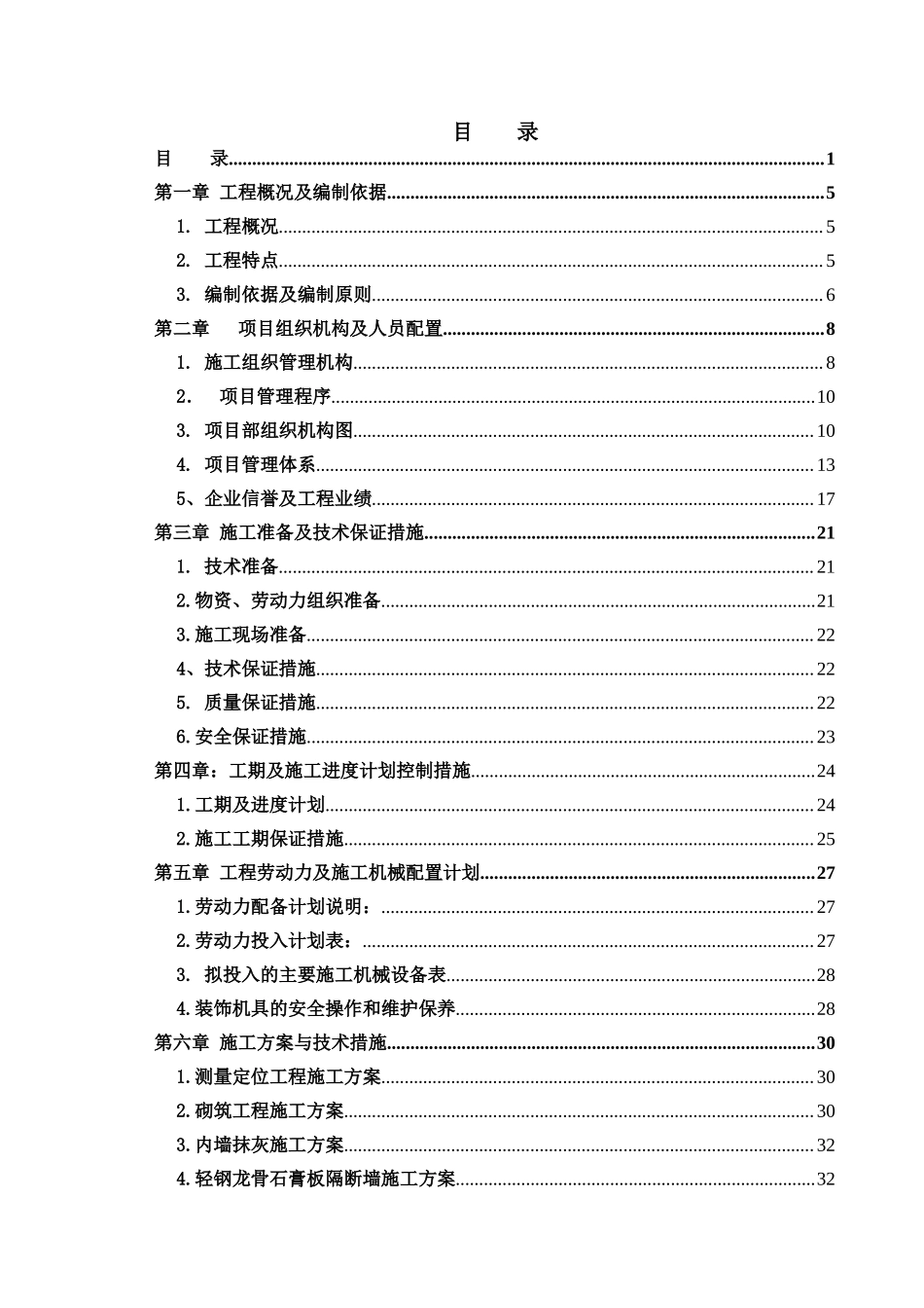 天津某项目三期精装修专业分包工程投标文件（技术标书）_第2页