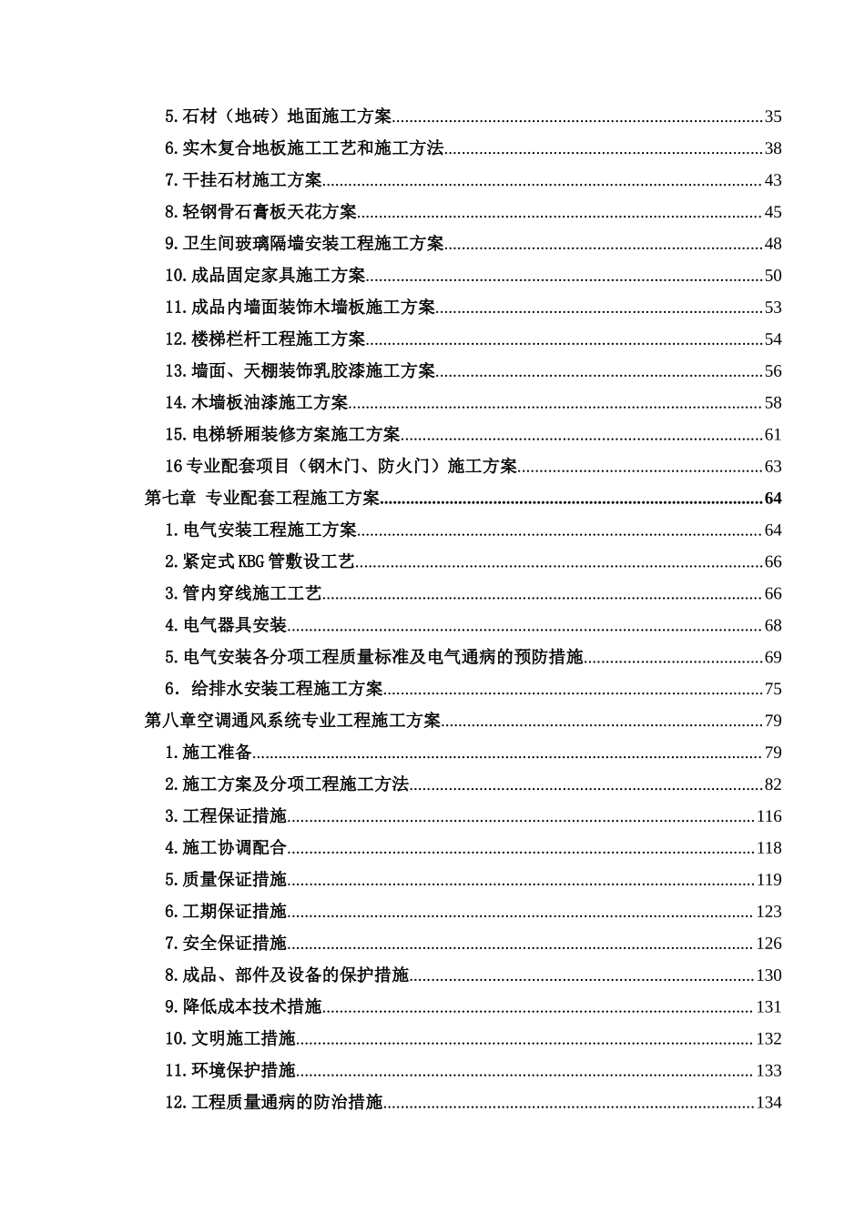 天津某项目三期精装修专业分包工程投标文件（技术标书）_第3页