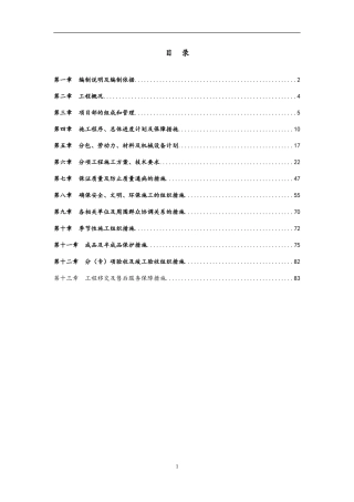 (餐饮装饰)工程投标书