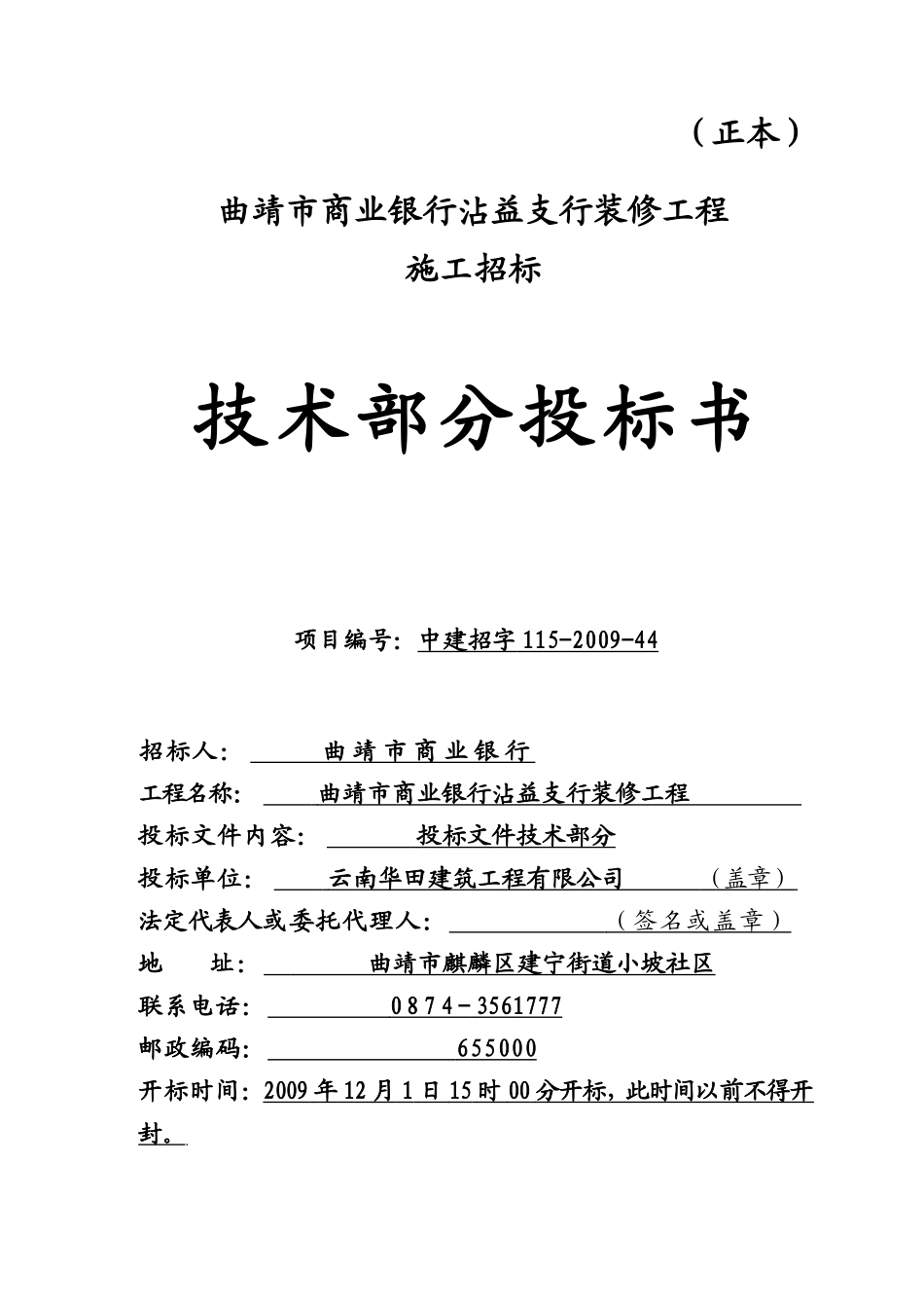 xxx支行装修工程技术投标书_第2页
