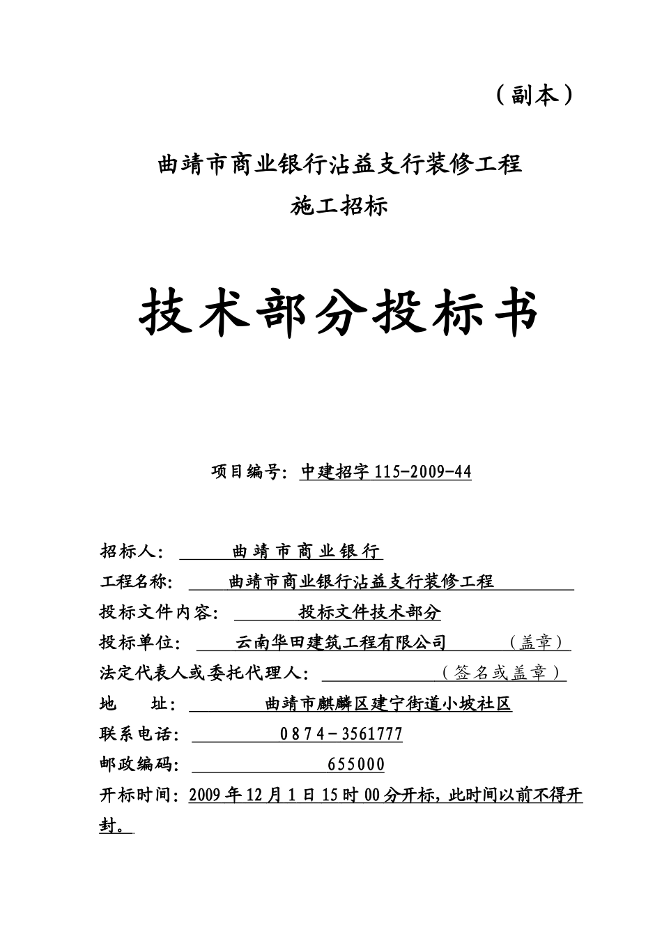 xxx支行装修工程技术投标书_第3页