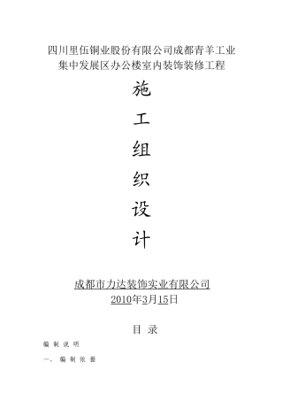 办公楼室内装饰装修工程施工组织设计.doc3