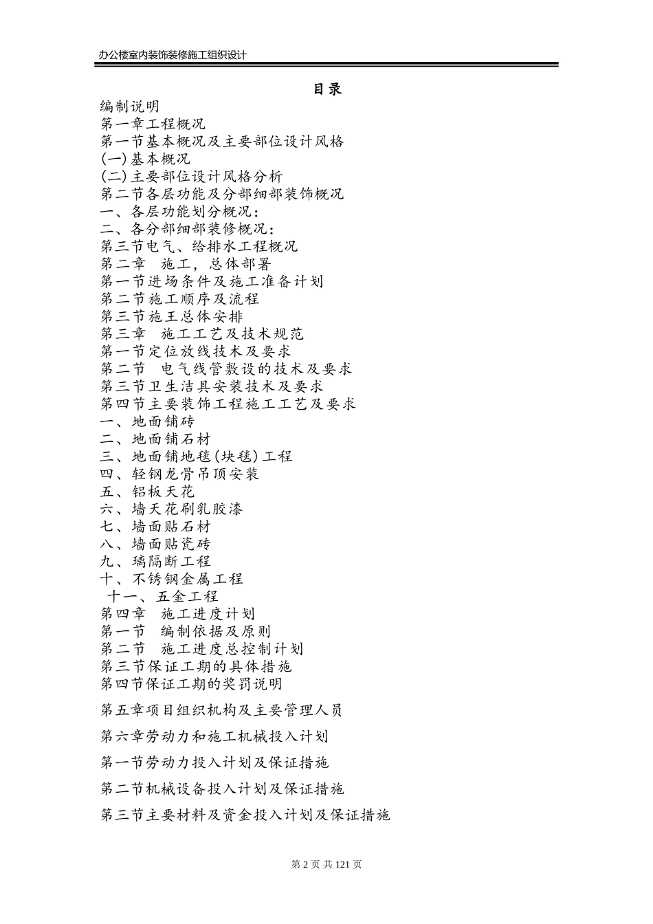 办公楼室内装饰装修施工组织设计_第2页