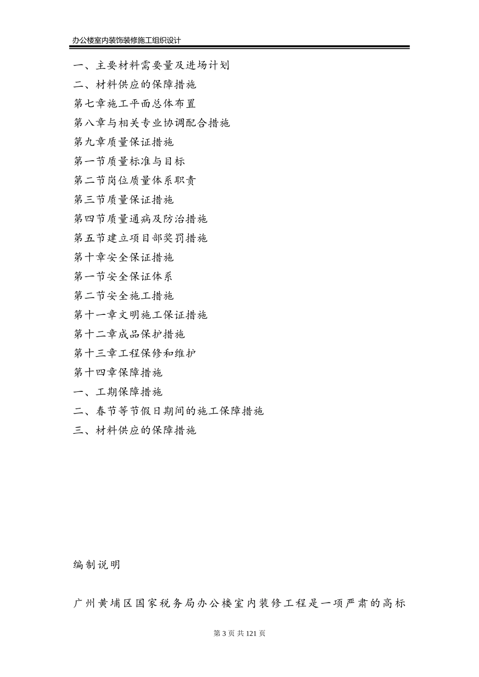 办公楼室内装饰装修施工组织设计_第3页