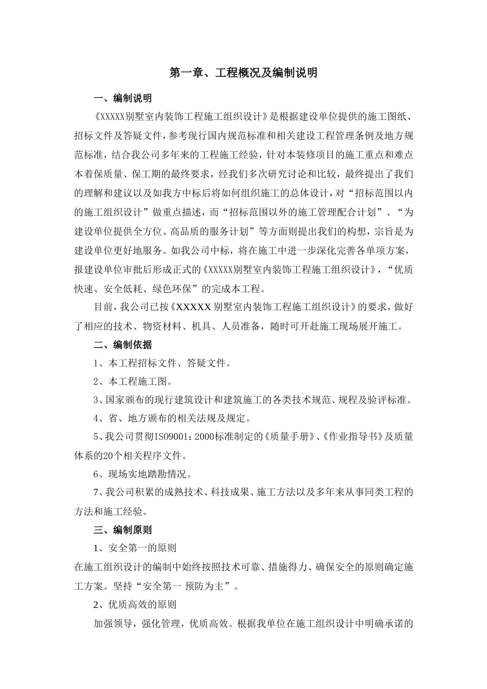 别墅精装修(超好)_第3页