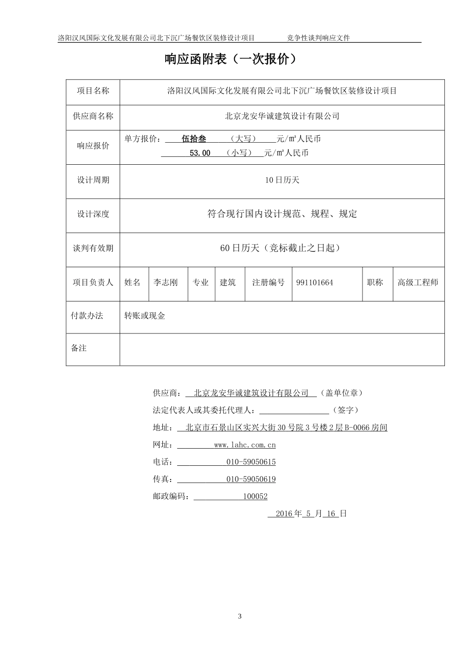 餐饮区装修设计投标文件_第3页