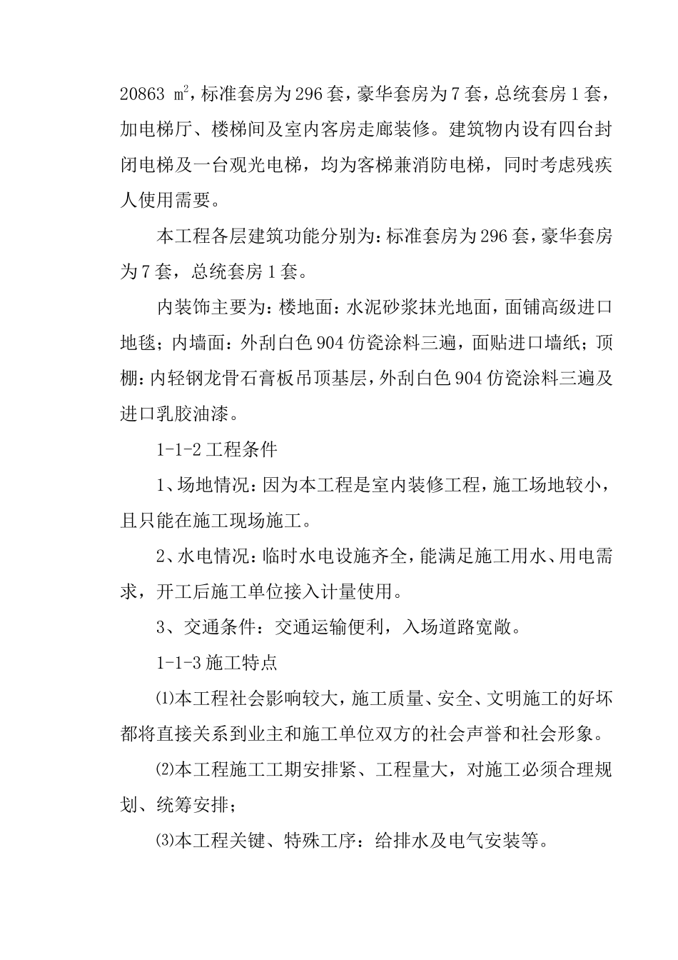 大酒店室内装修工程施工组织设计方案_第3页