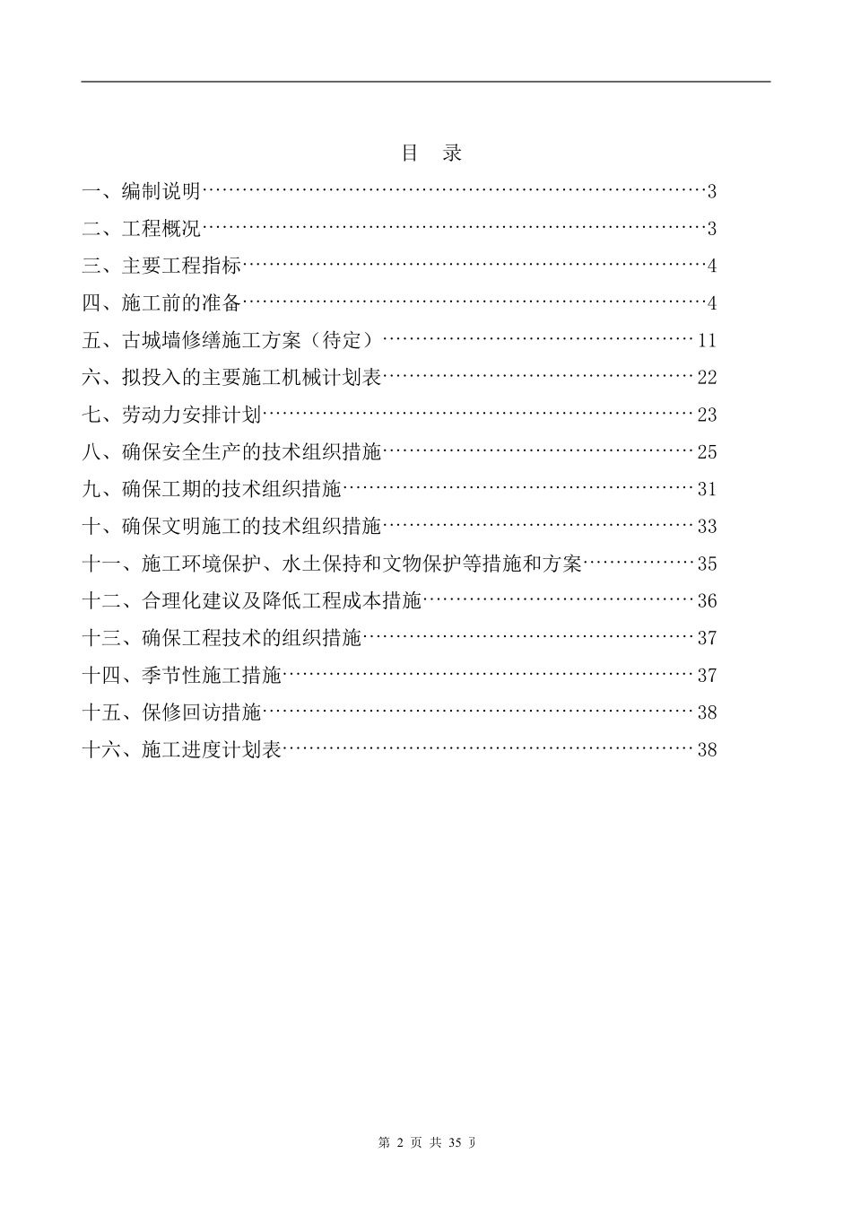 古城墙修缮工程施工组织-2013.9.3_第2页