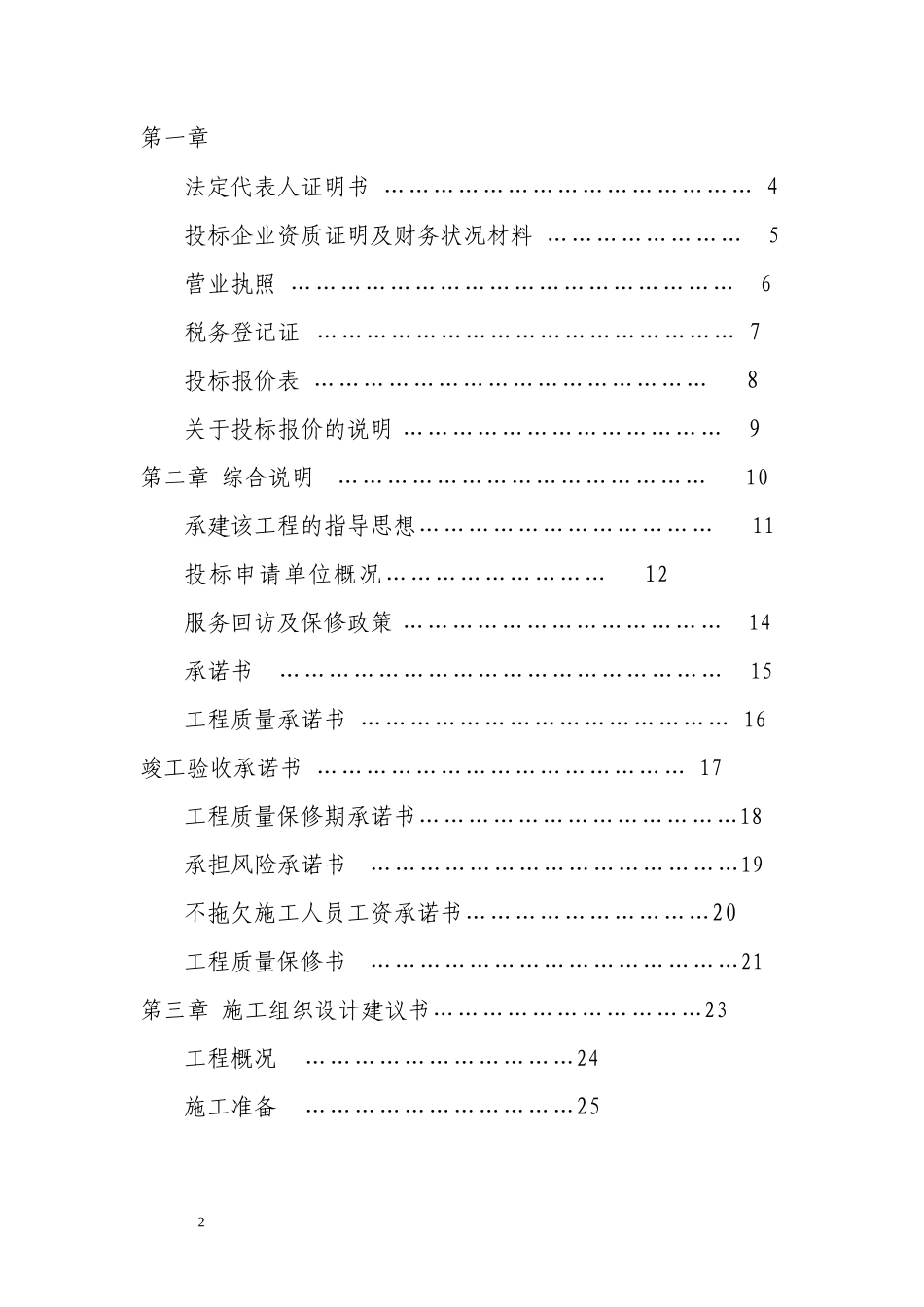 广告装饰标书_第2页