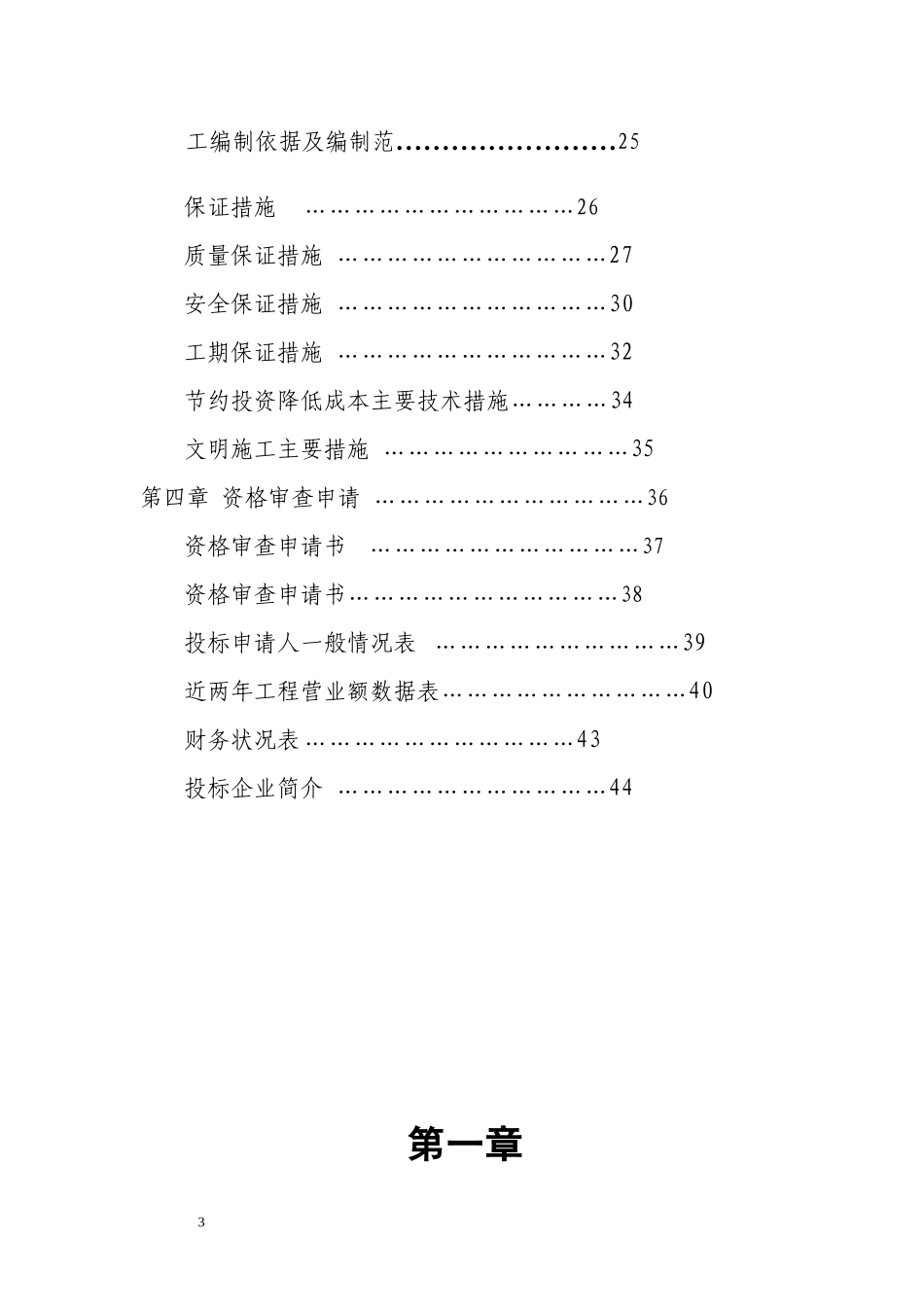 广告装饰标书_第3页