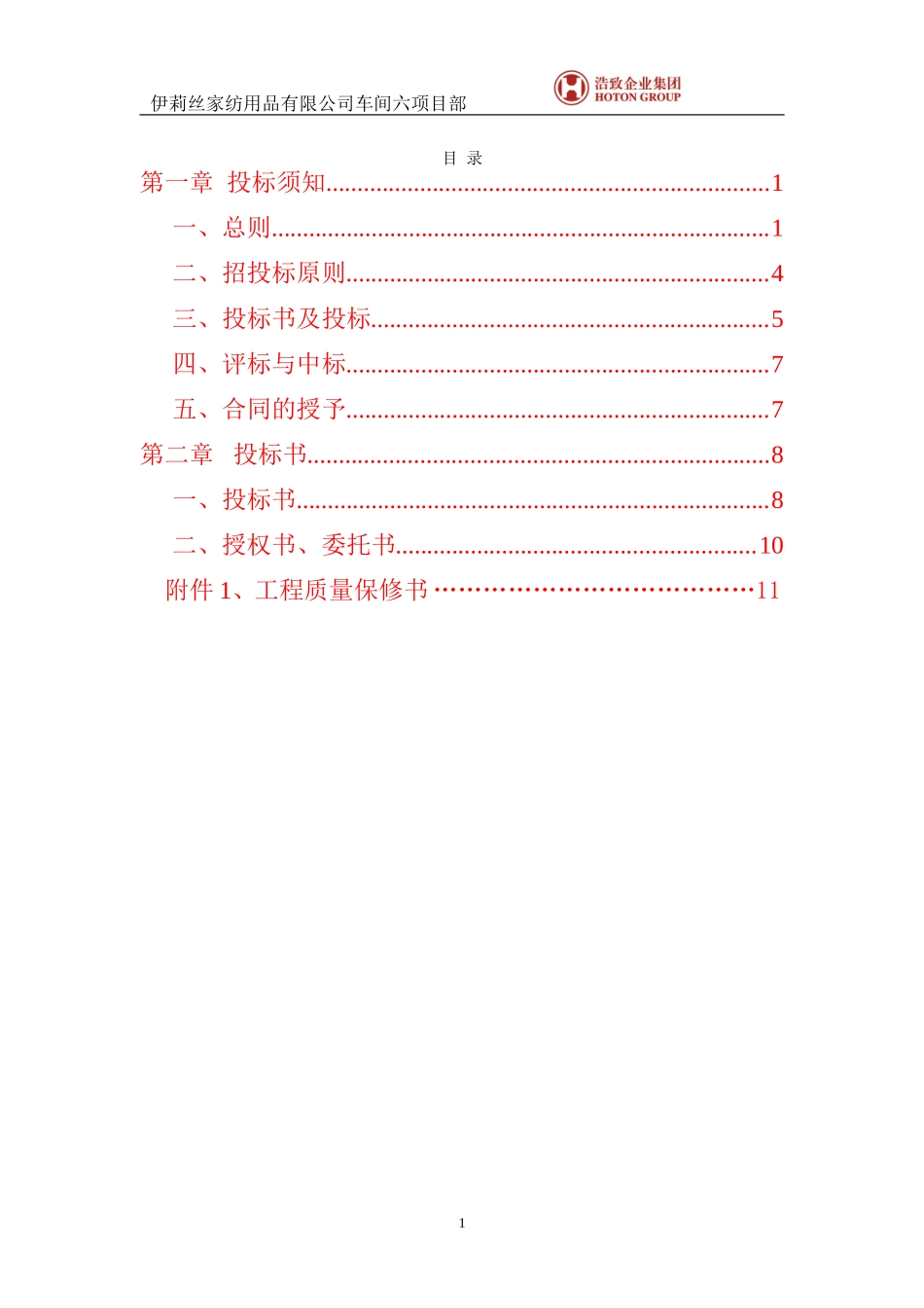 广州市冠益大厦消防安装工程招标投标文件_第2页