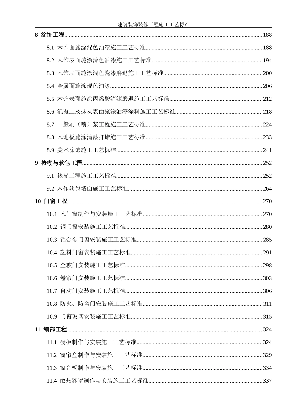 建筑装饰装修工程施工工艺标准_第2页