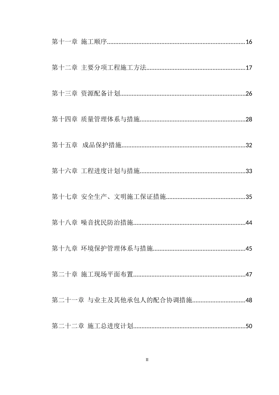 酒店装饰工程投标书_第2页