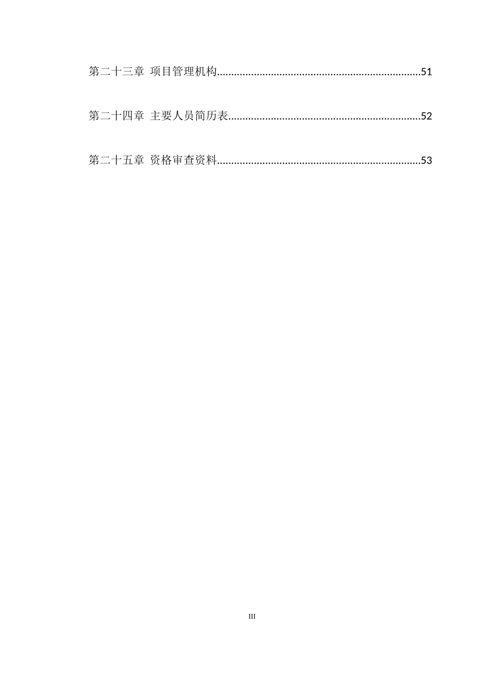 酒店装饰工程投标书_第3页