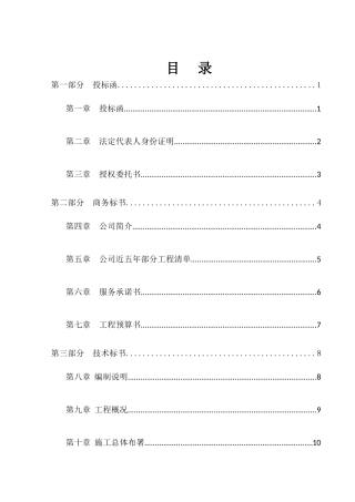 酒店装饰工程投标书