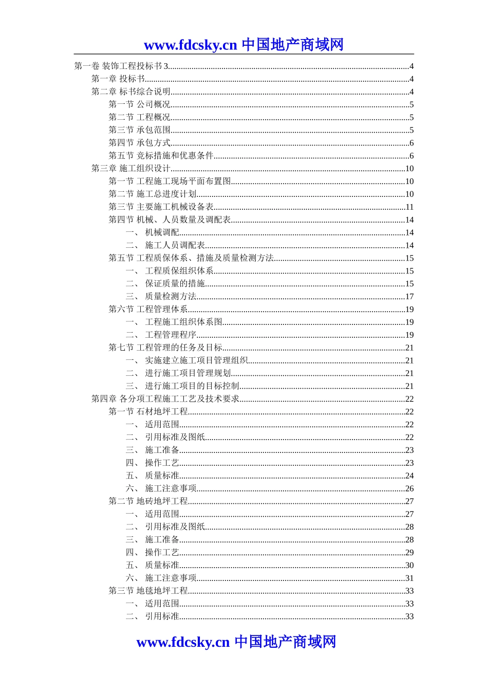 某装饰工程投标书_第1页