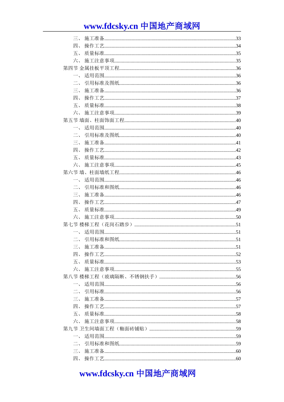 某装饰工程投标书_第2页