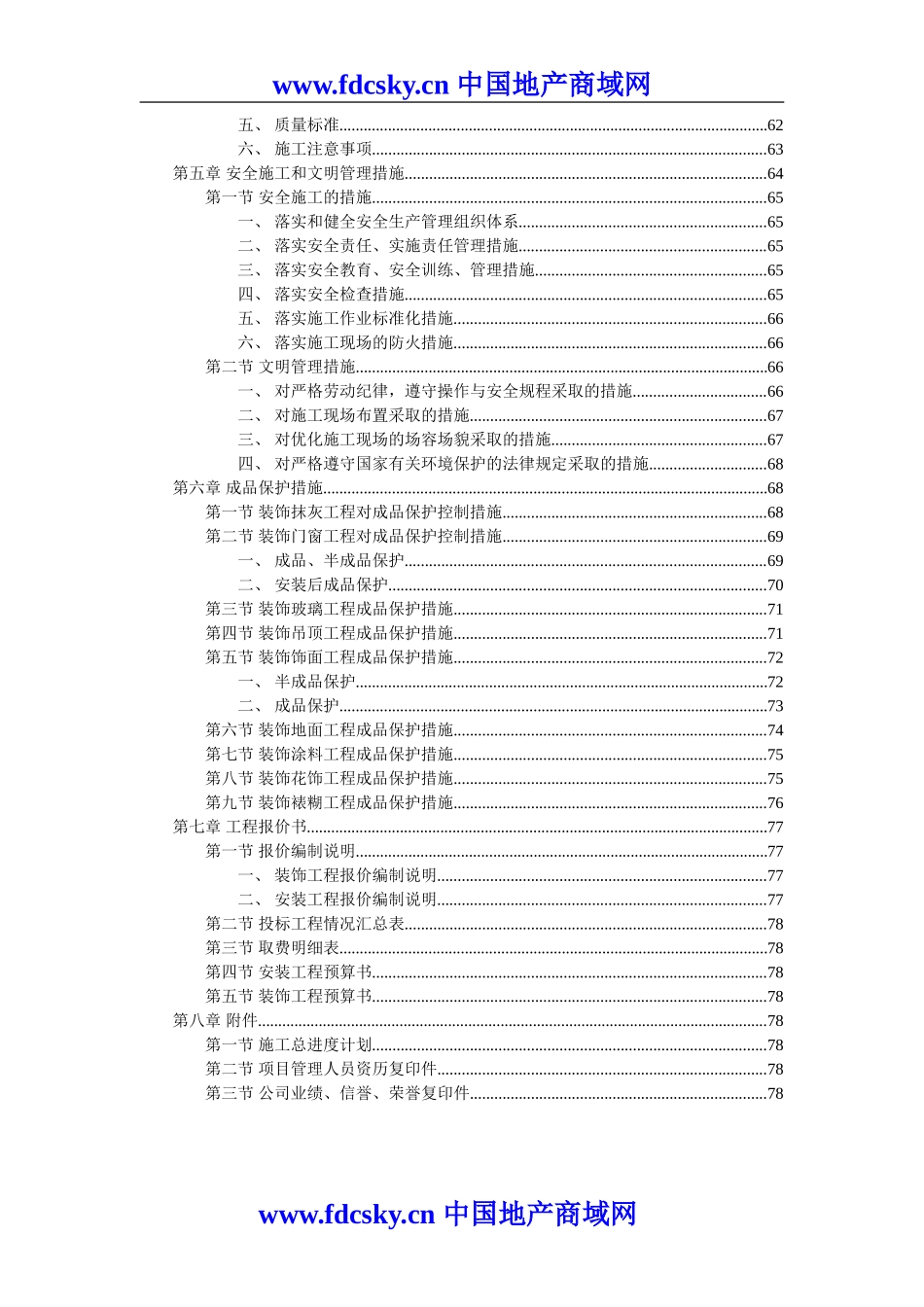 某装饰工程投标书_第3页