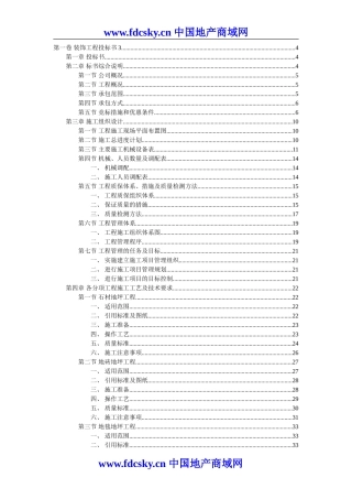 某装饰工程投标书