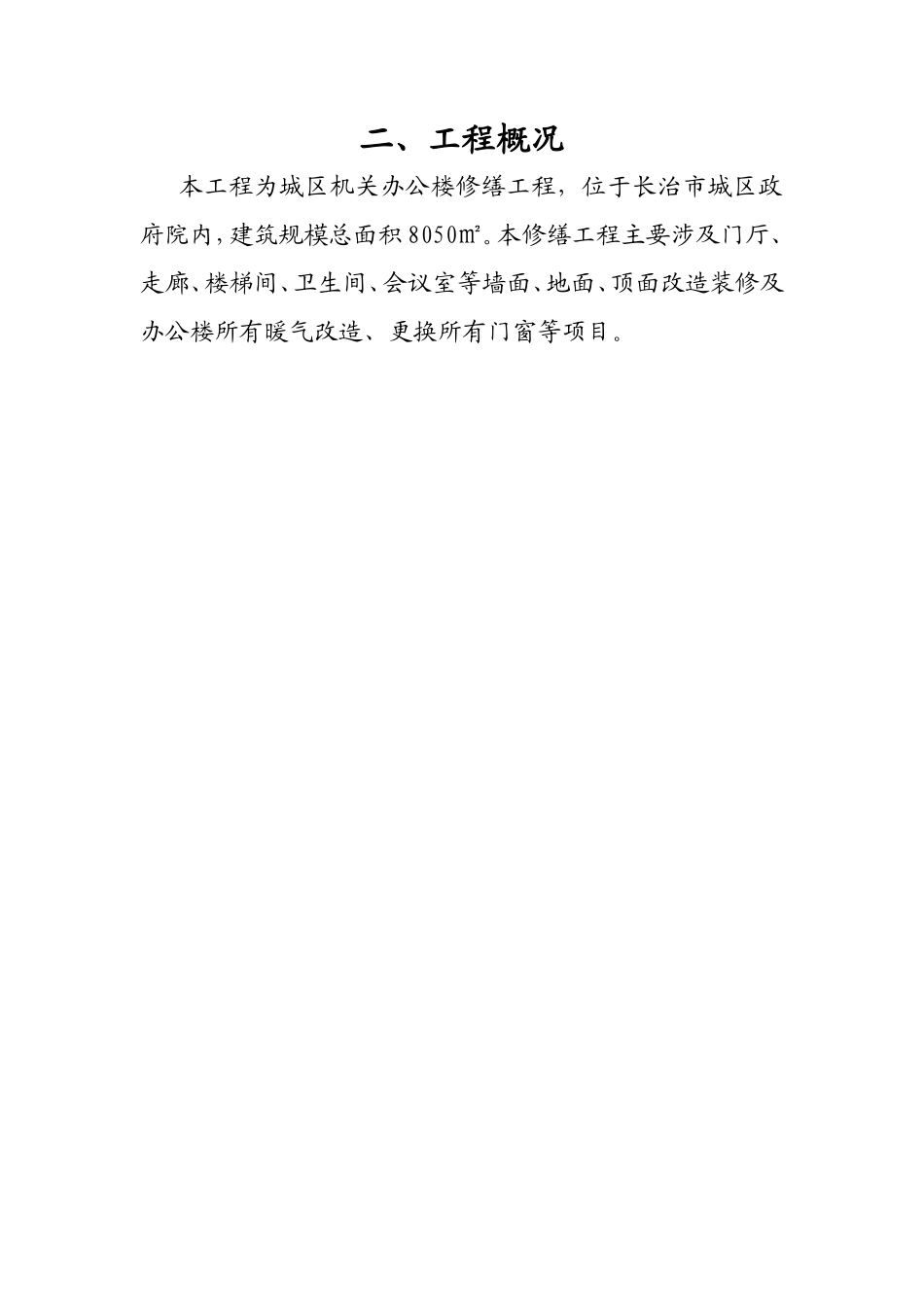 山西某装饰工程有限公司安装工程投标文件_第3页