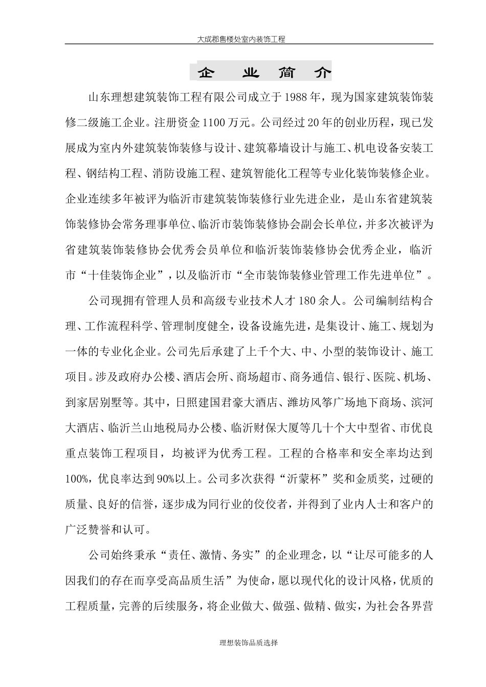 室内外装饰工程投标书（中标）_第2页