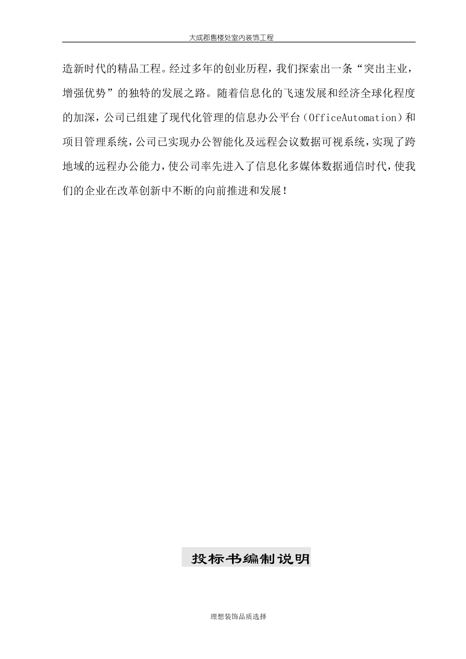 室内外装饰工程投标书（中标）_第3页