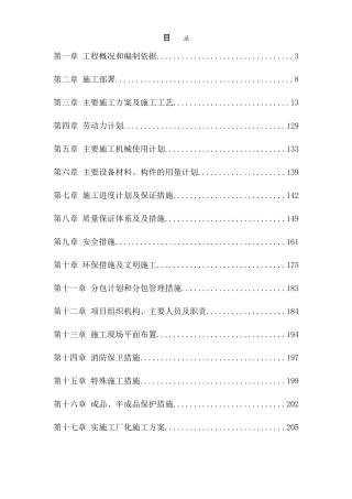 天和盛酒店装修工程施工投标书(技术标)