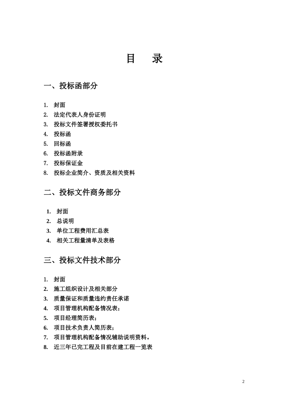 投标书--银行_第2页