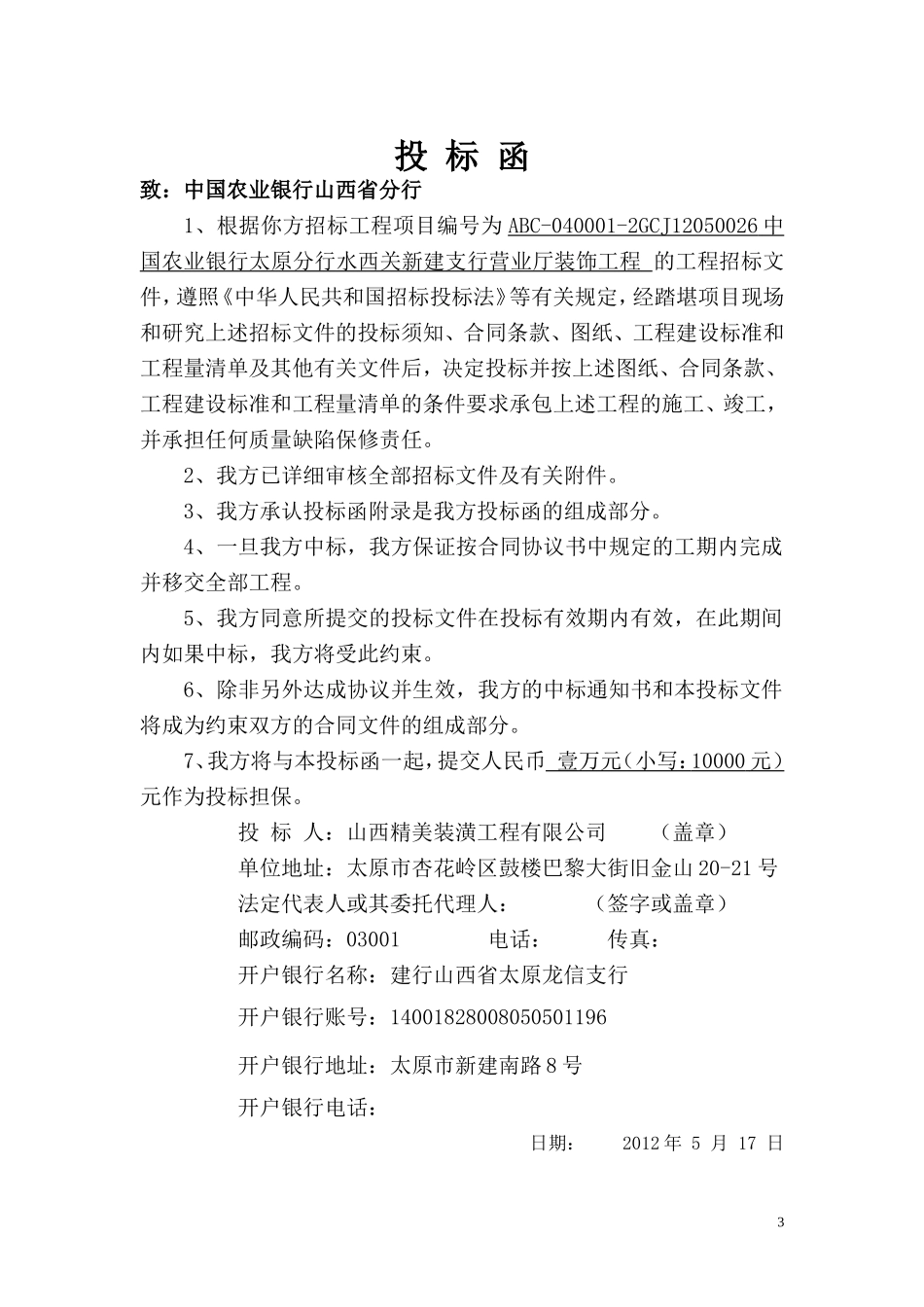 投标书--银行_第3页