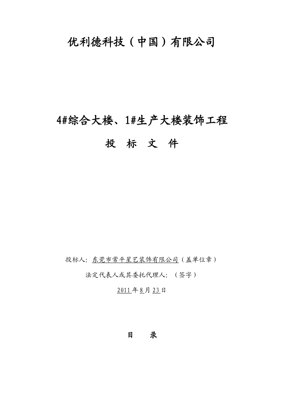 星艺装饰投标书_第1页