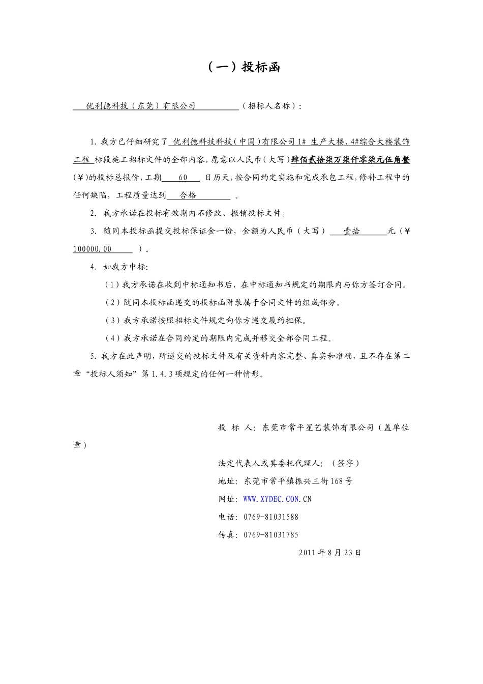 星艺装饰投标书_第3页